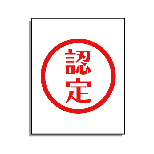 金庫の認定は何がありますか？海外編②