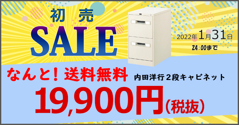 初売りセール！！